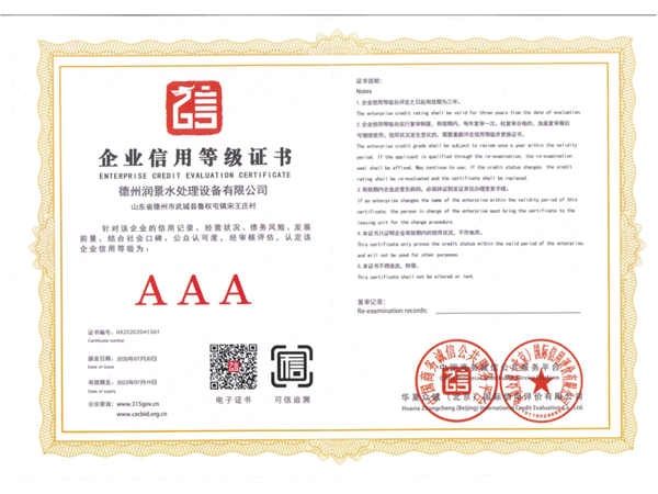 AAA企业信用登记证书
